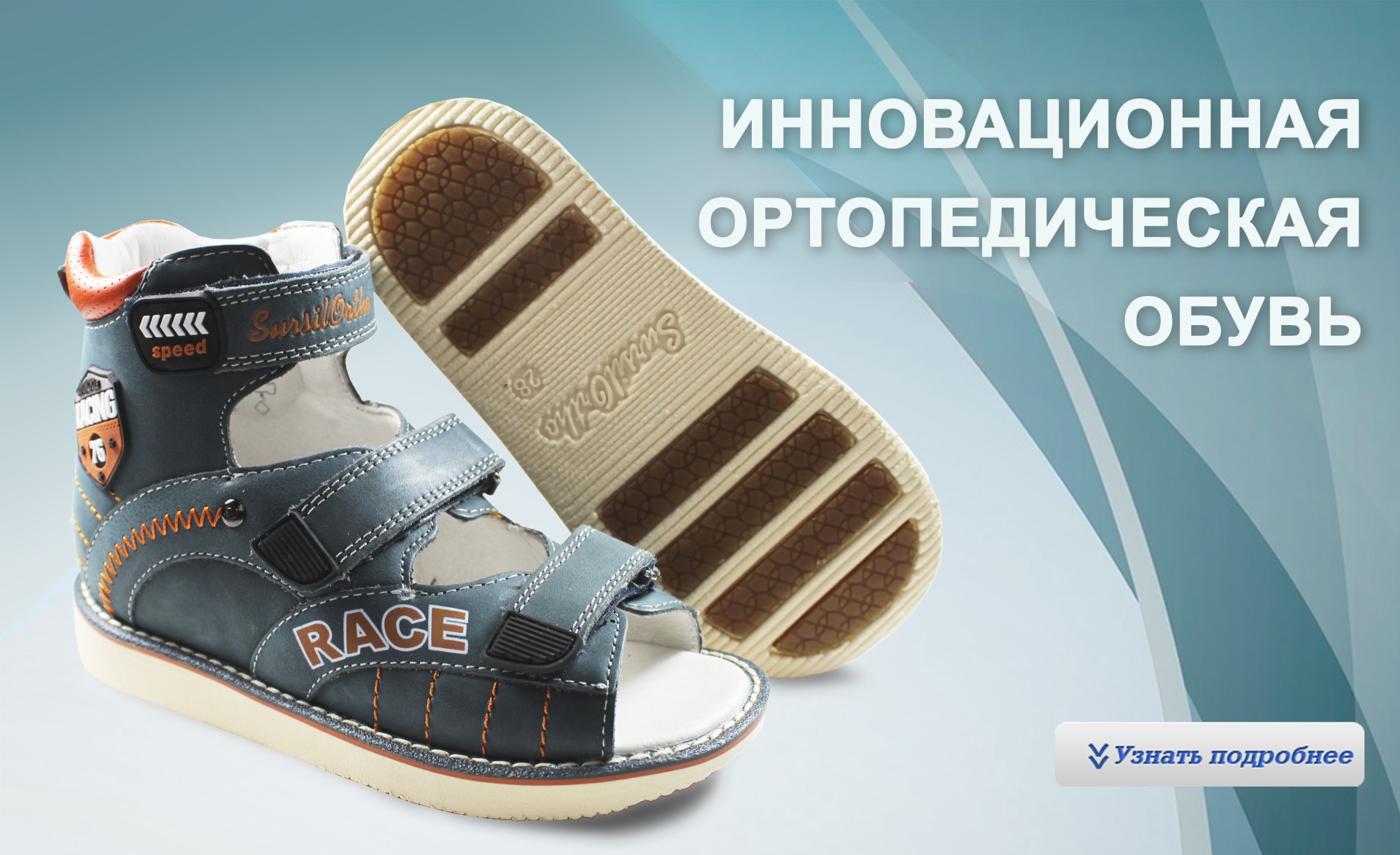 Ортопедическая Обувь Для Детей Белгород Магазины